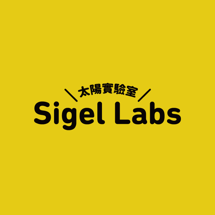 Sigel Labs 太陽實驗室
