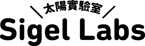 Sigel Labs 太陽實驗室